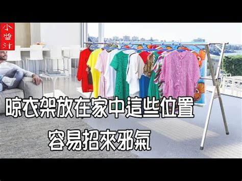 前陽台曬衣服風水|居家風水全攻略！盤點玄關、客廳、餐廳、廚房到陽台的風水禁忌。